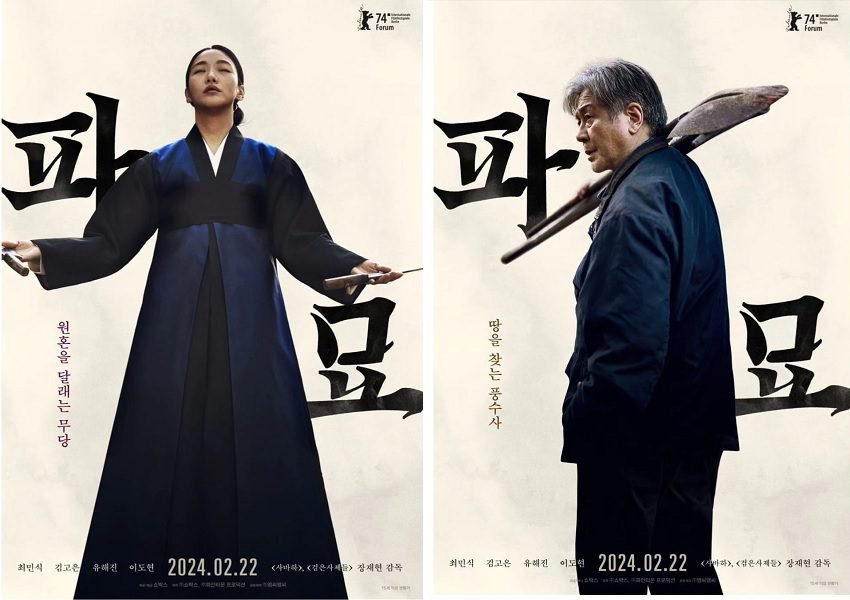 Poster film 'Exhuma'